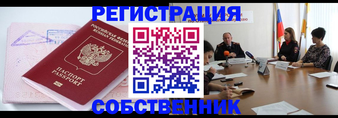 прописка 2025 в Ворсме
